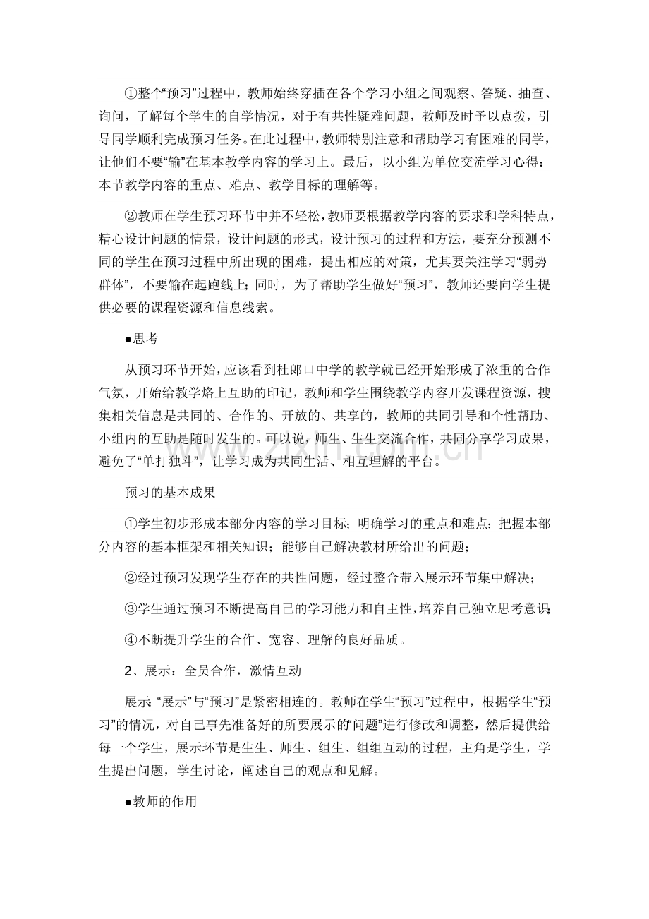 教学模式简介.doc_第2页