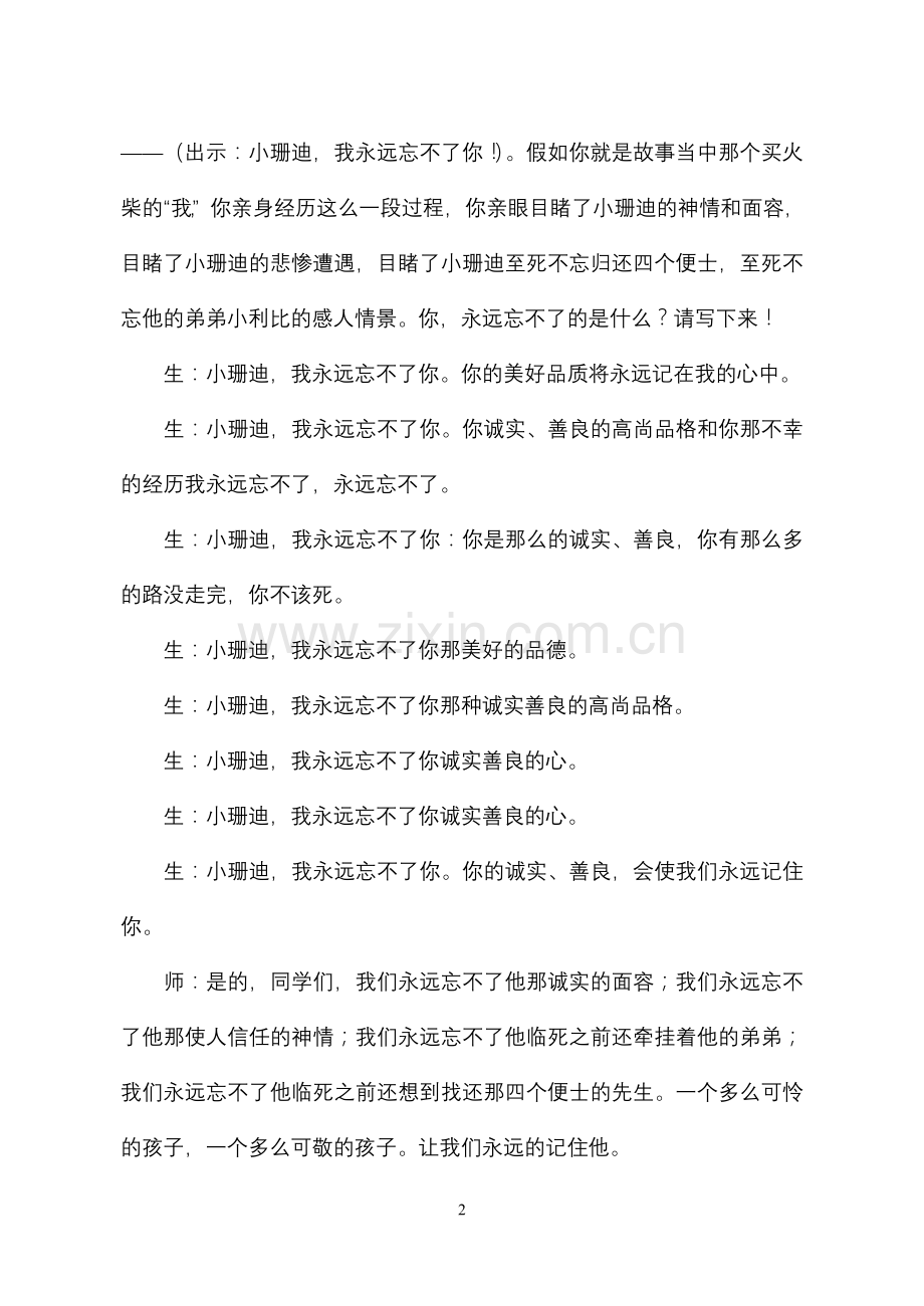 小学语文论文：议以“课堂练笔”提升教学实效.doc_第2页