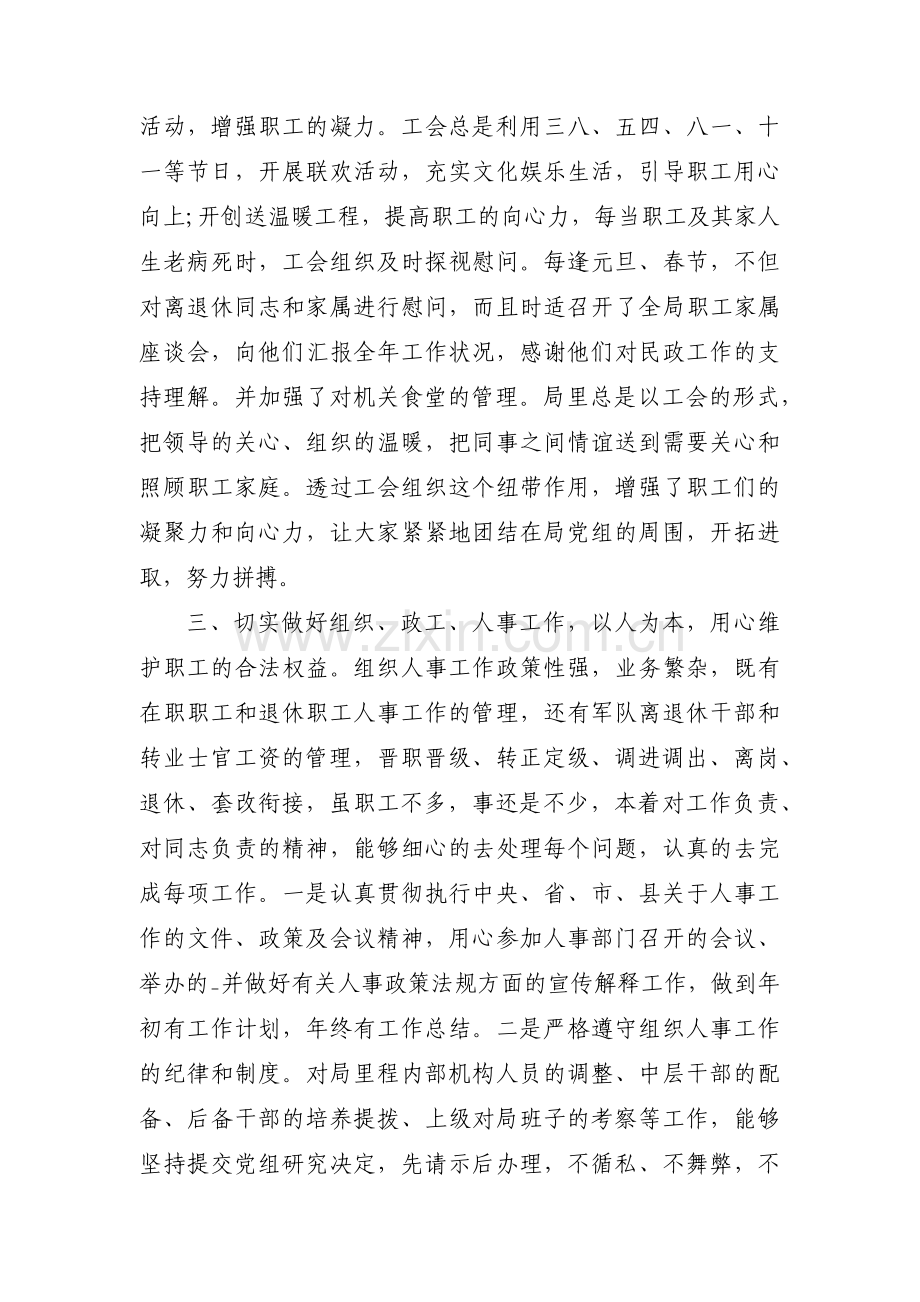 关于工会主席工作表现【三篇】.pdf_第2页