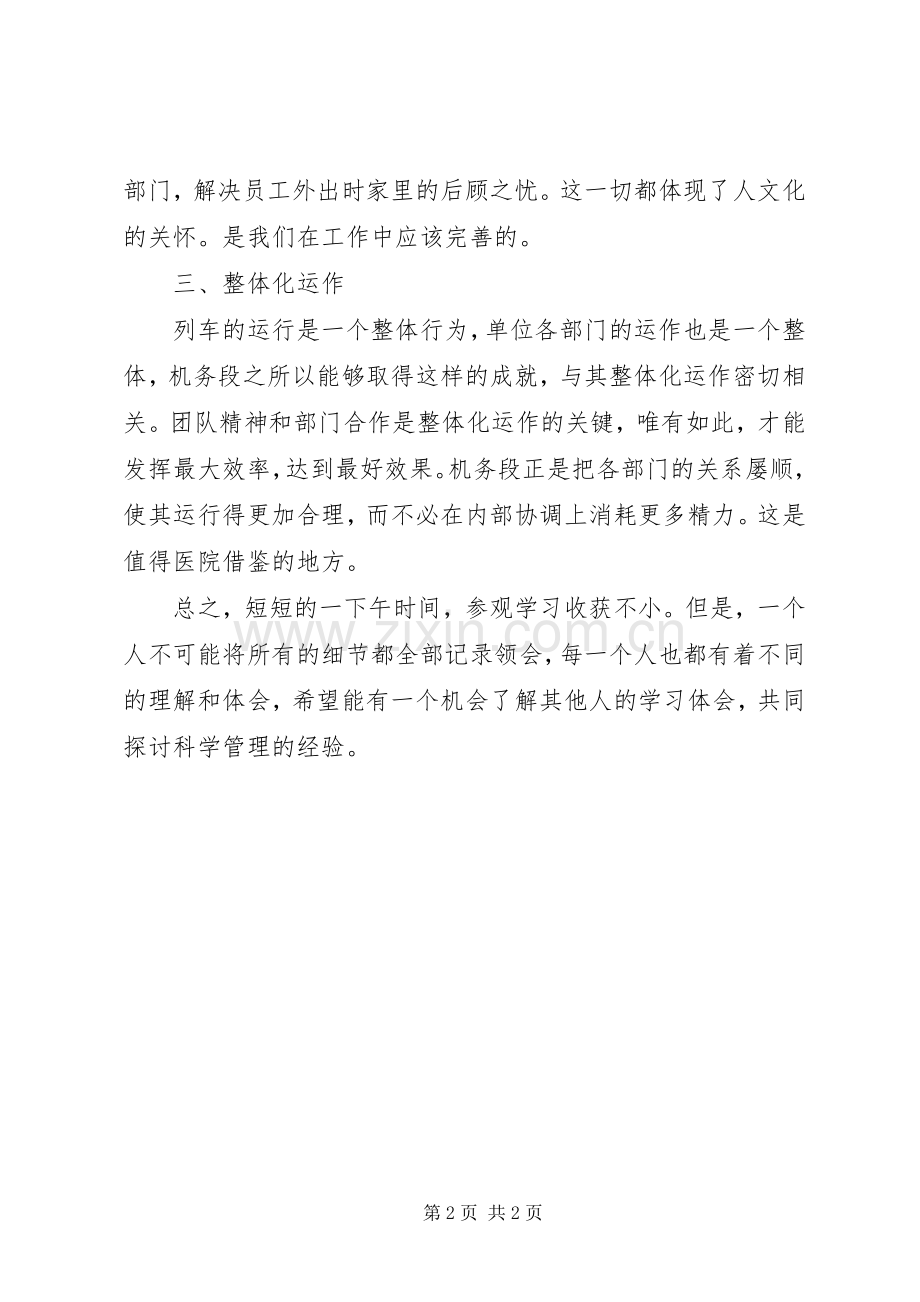 合力叉车参观学习感受.docx_第2页