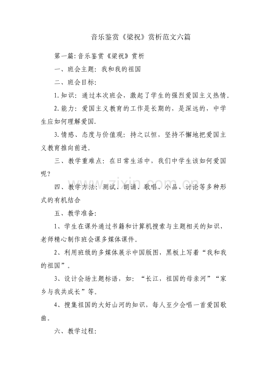 音乐鉴赏《梁祝》赏析范文六篇.pdf_第1页