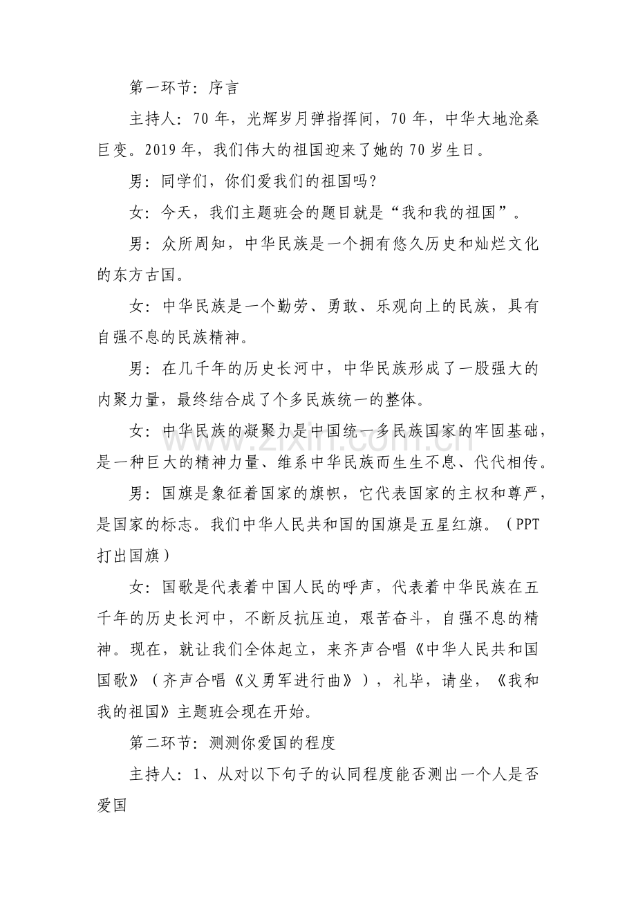 音乐鉴赏《梁祝》赏析范文六篇.pdf_第2页