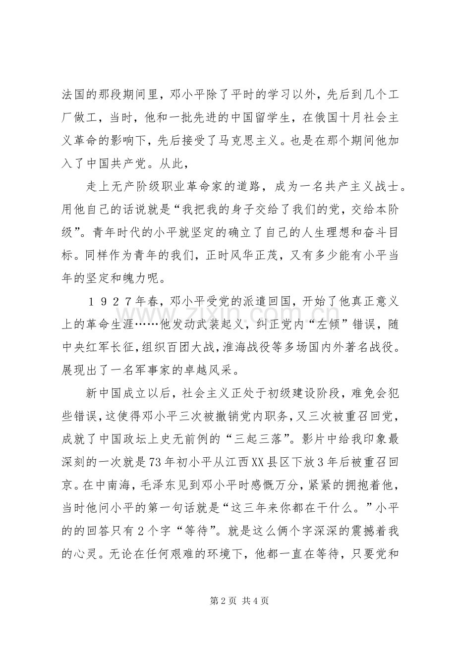 《小平您好》观后心得.docx_第2页