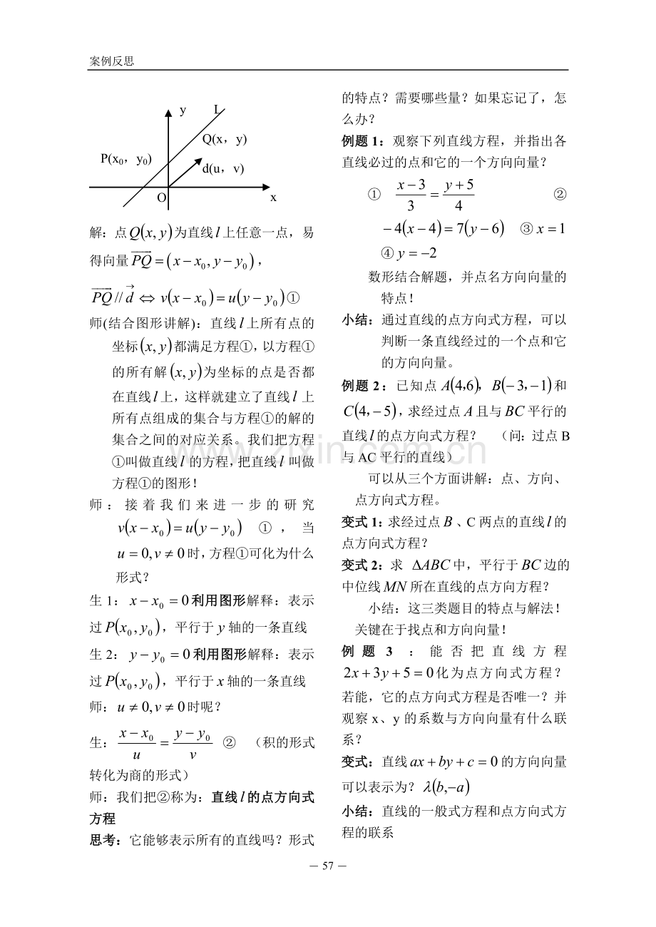直线的点方向式方程.doc_第2页