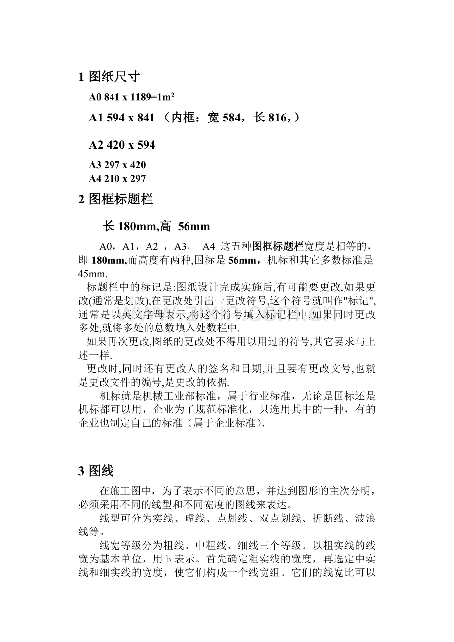 文丘里1图纸尺寸.doc_第1页