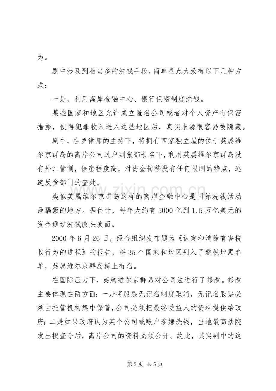 观《反贪风暴3》有感.docx_第2页