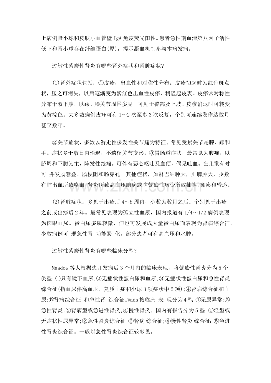 过敏性紫癜造成的肾损害.docx_第2页