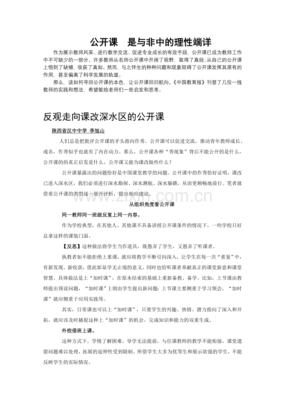 反观走向课改深水区的公开课.doc_第1页