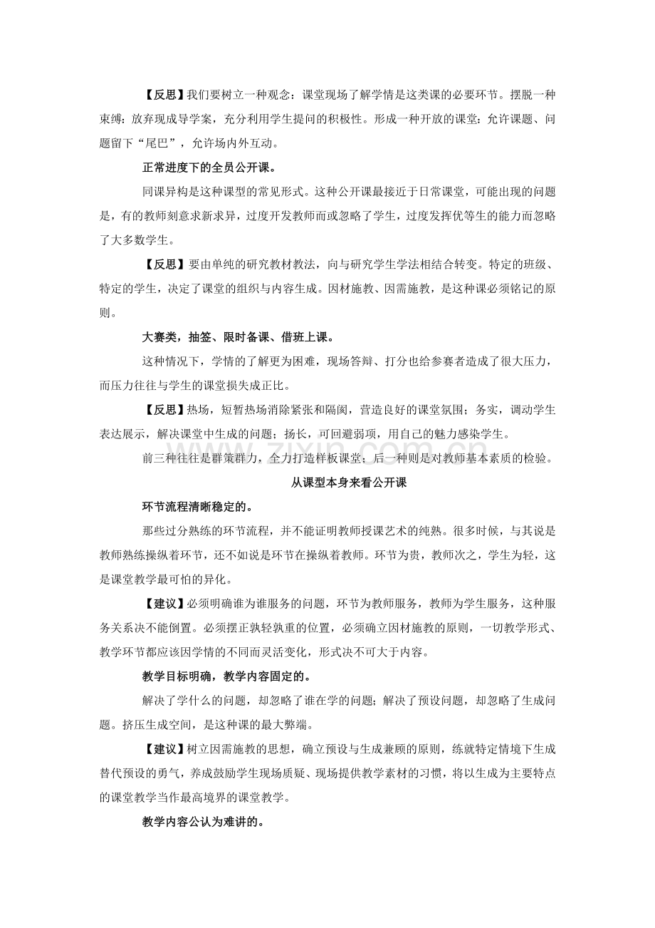 反观走向课改深水区的公开课.doc_第2页