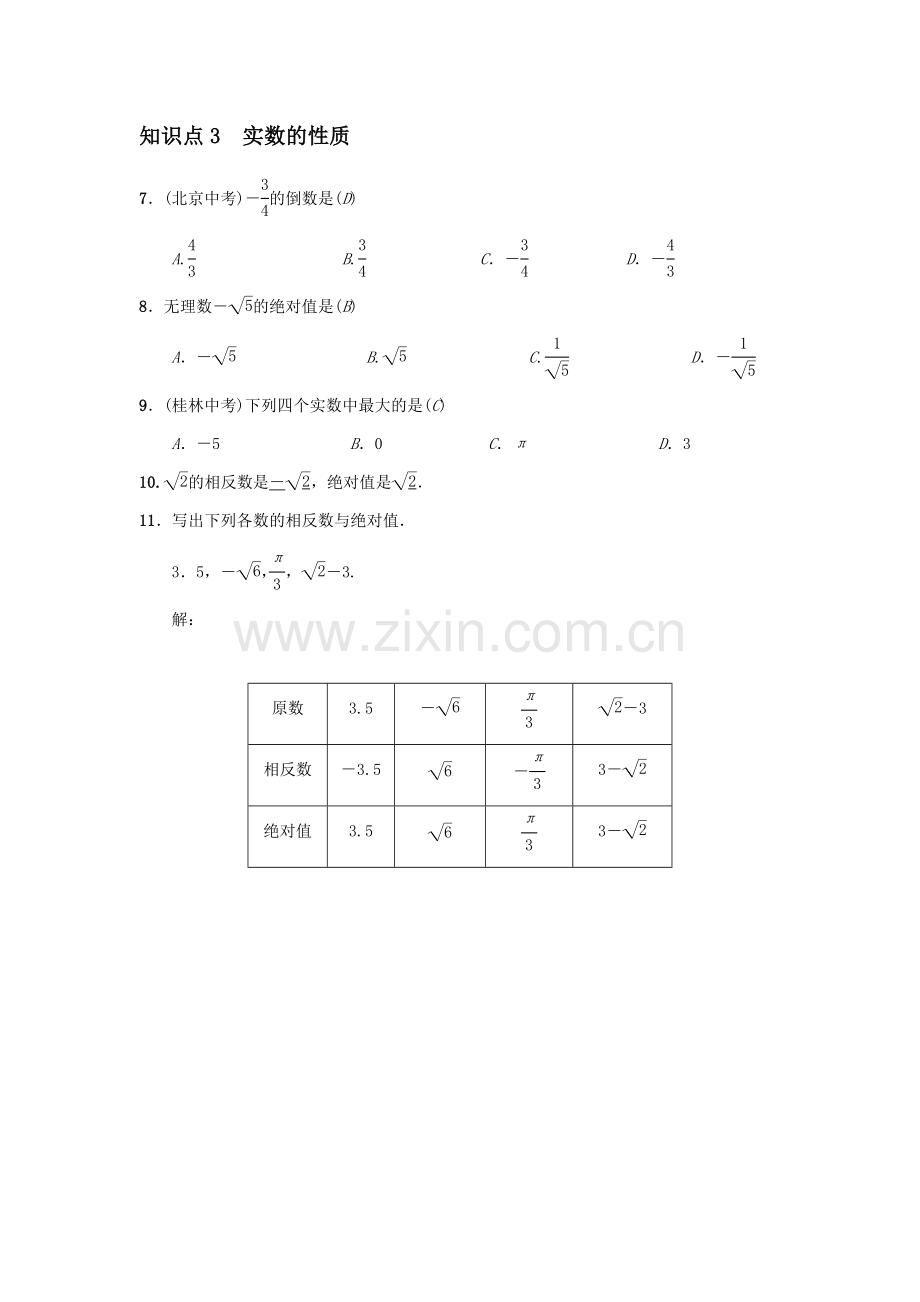实数练习题.docx_第2页