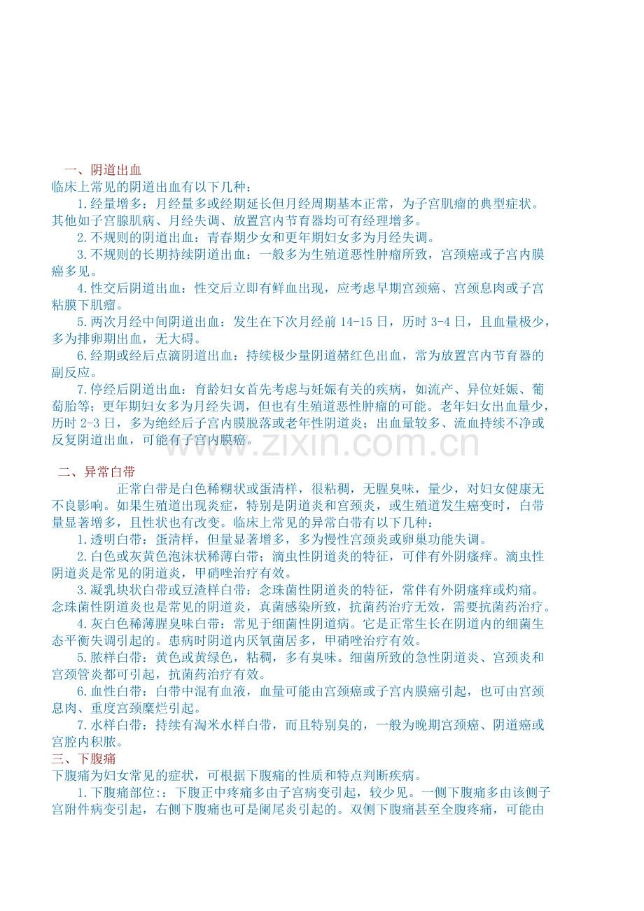 常见妇科病的自我判断及防治.doc_第1页