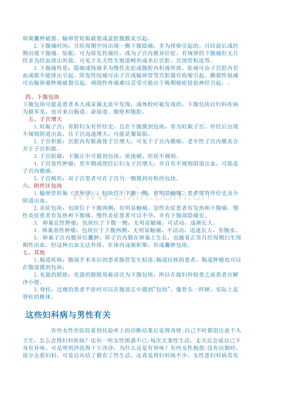 常见妇科病的自我判断及防治.doc_第2页