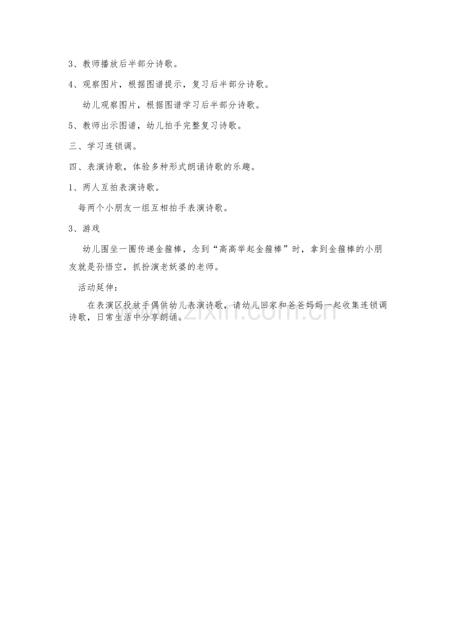 大班语言《孙悟空打妖怪》简案.docx_第2页
