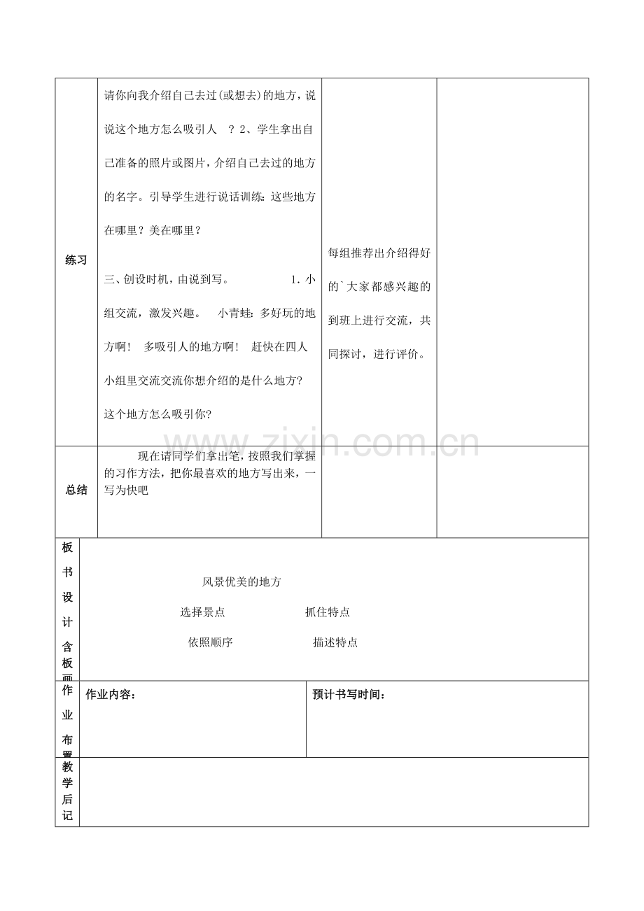 作文：风景优美的地方教学设计.docx_第2页