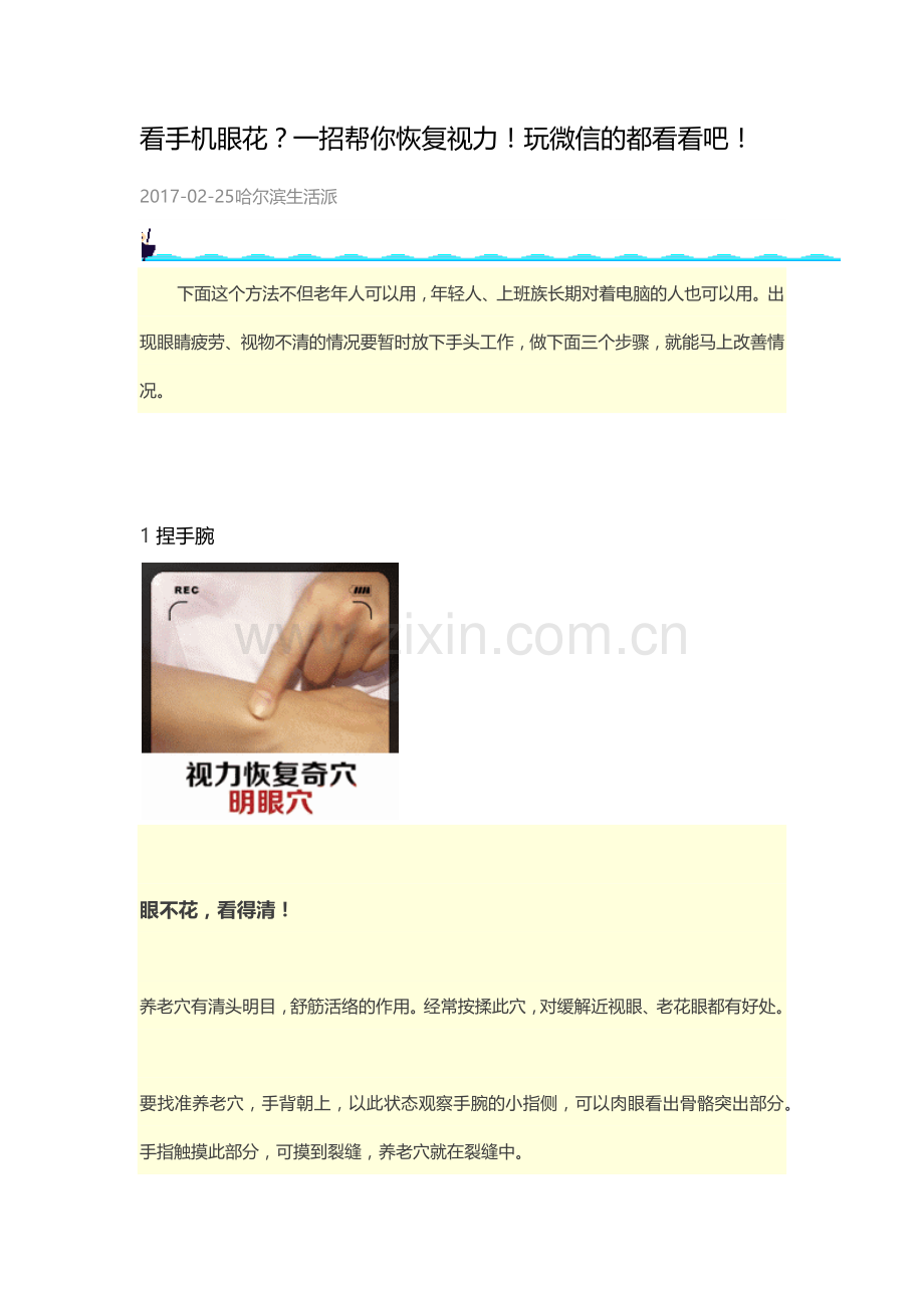 看手机眼花？一招帮你恢复视力！.docx_第1页