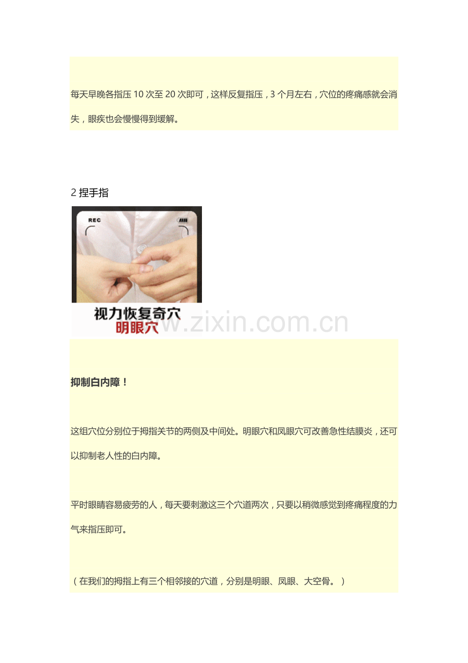 看手机眼花？一招帮你恢复视力！.docx_第2页