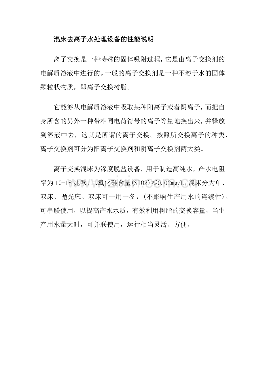 混床去离子水处理设备的概述.docx_第2页