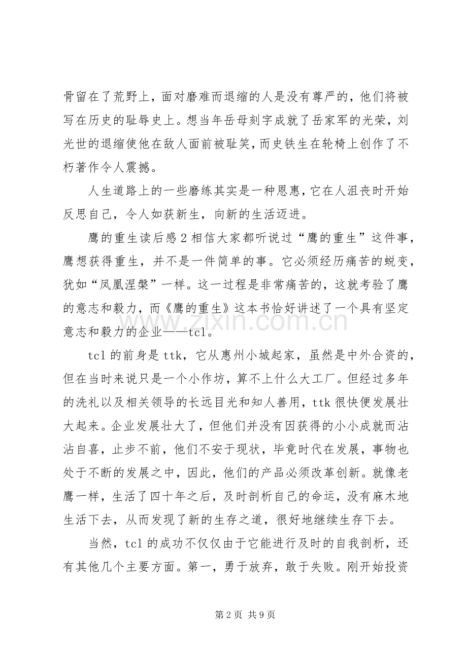 《鹰的重生》读后心得.docx_第2页