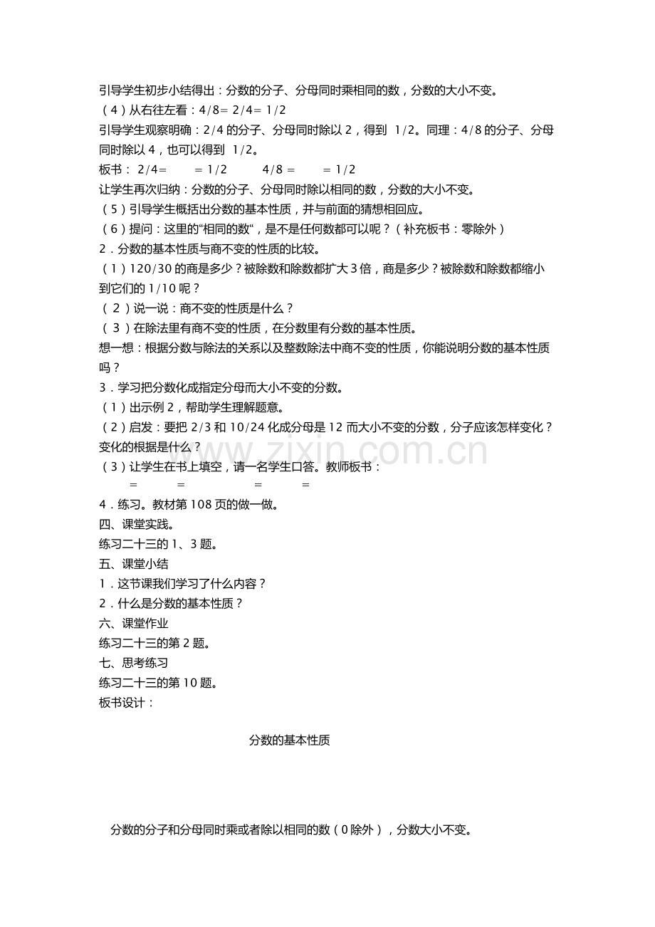 五下〈分数的基本性质〉的教学设计.doc_第2页