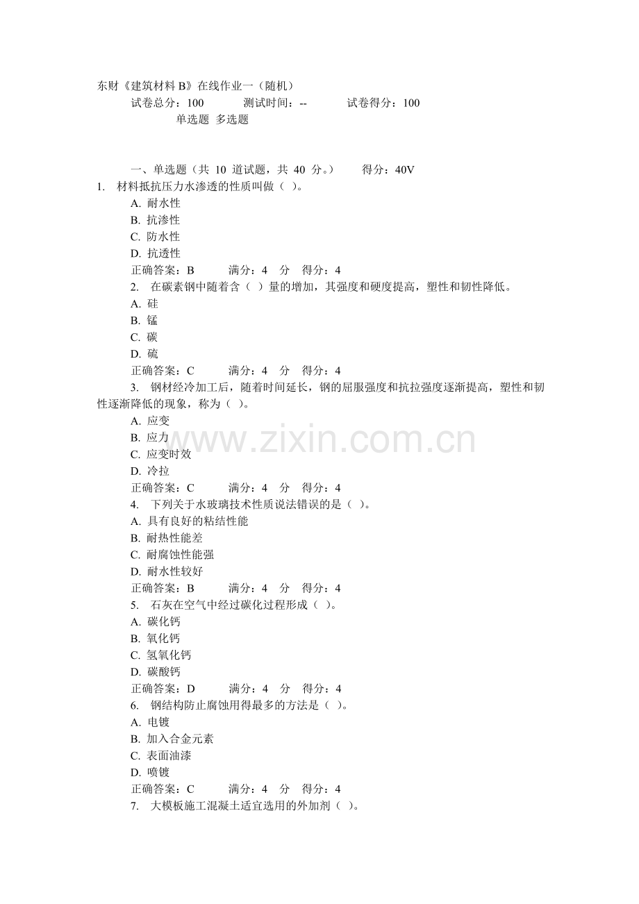 东财《建筑材料B》在线作业一(随机).doc_第1页