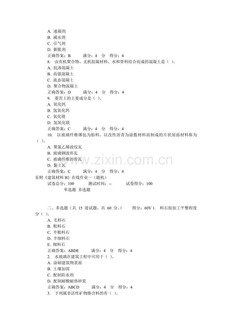 东财《建筑材料B》在线作业一(随机).doc_第2页