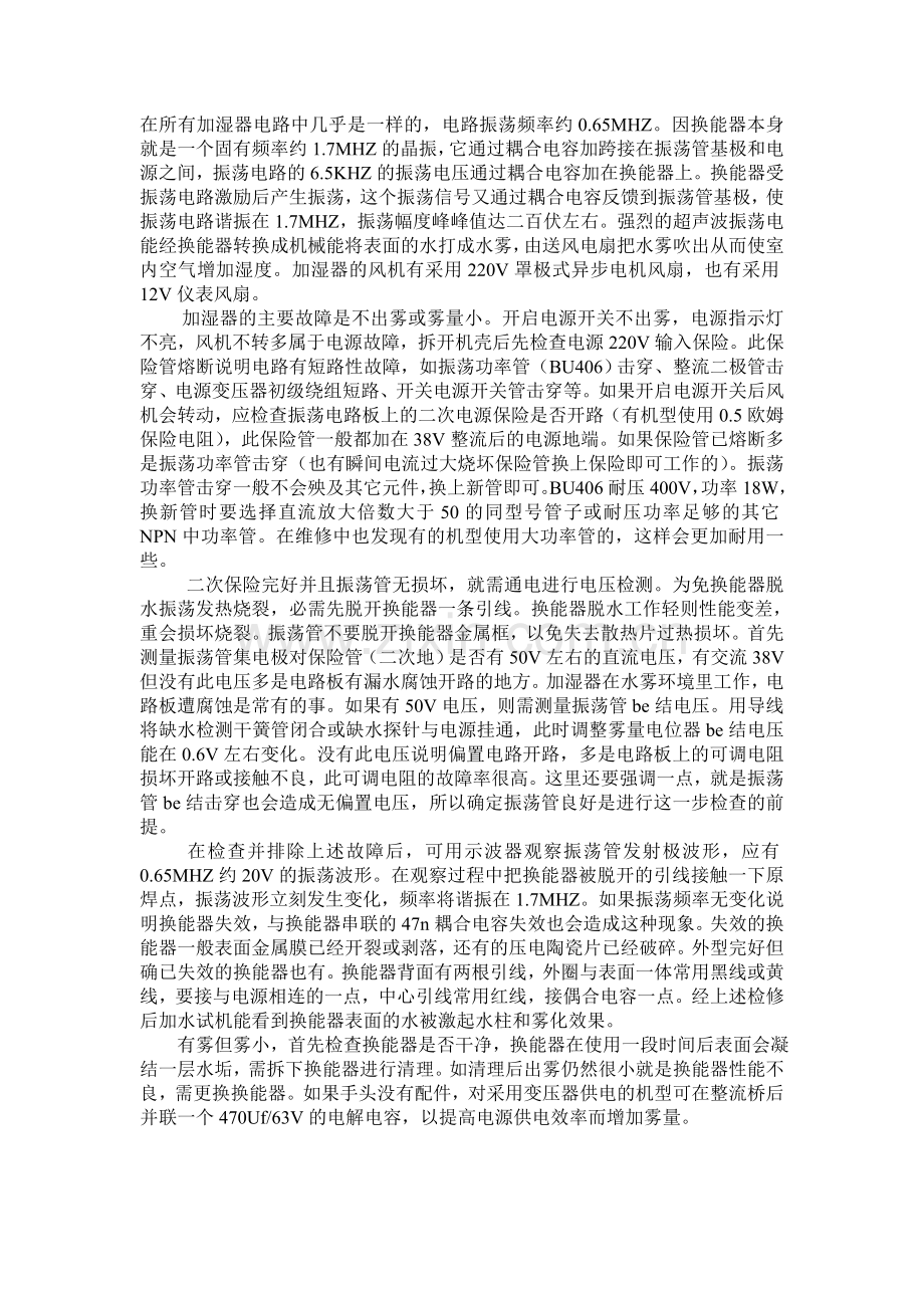 超声波加湿器原理及电路图.doc_第2页