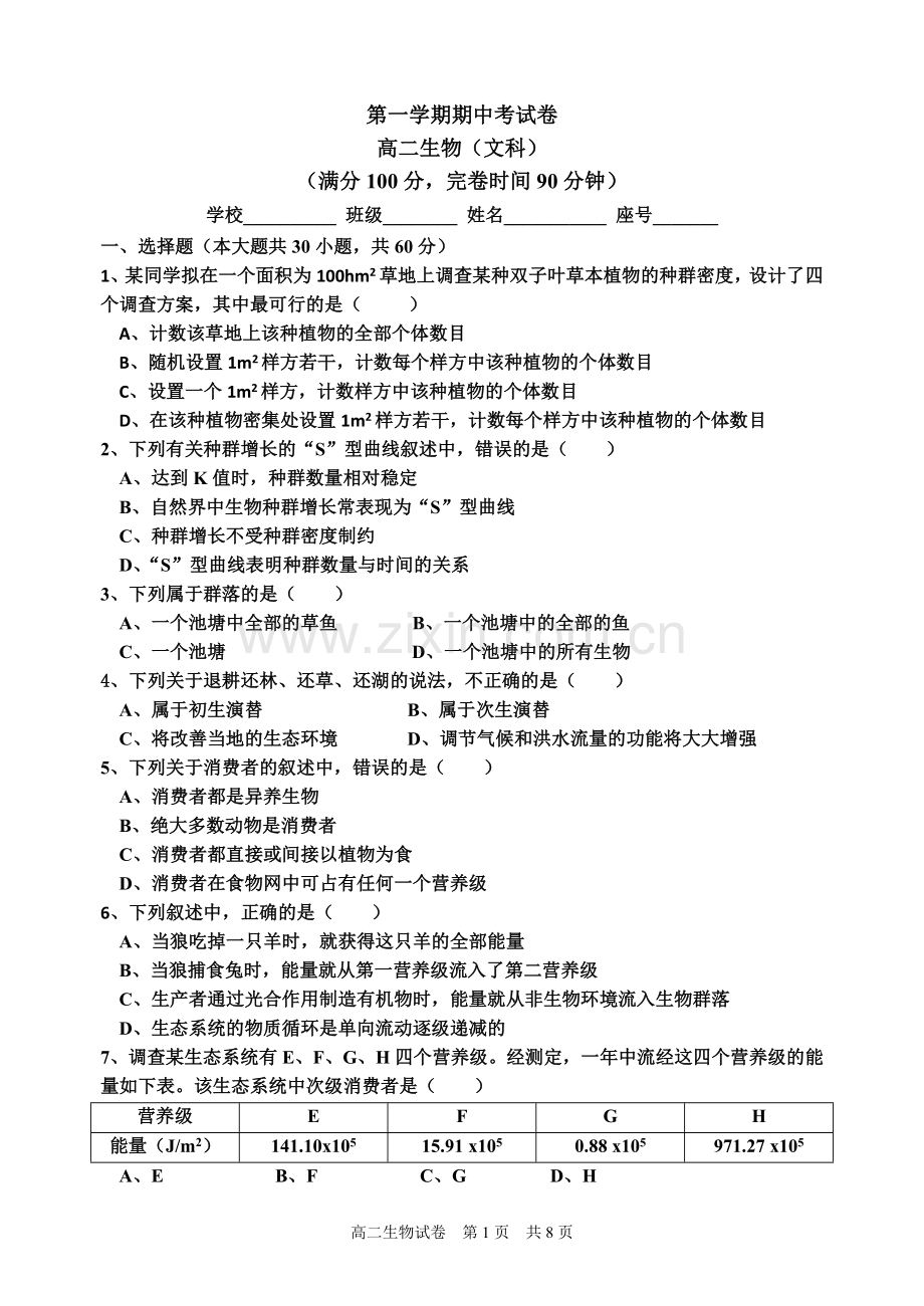 高二生物期中考试卷(有答案).doc_第1页