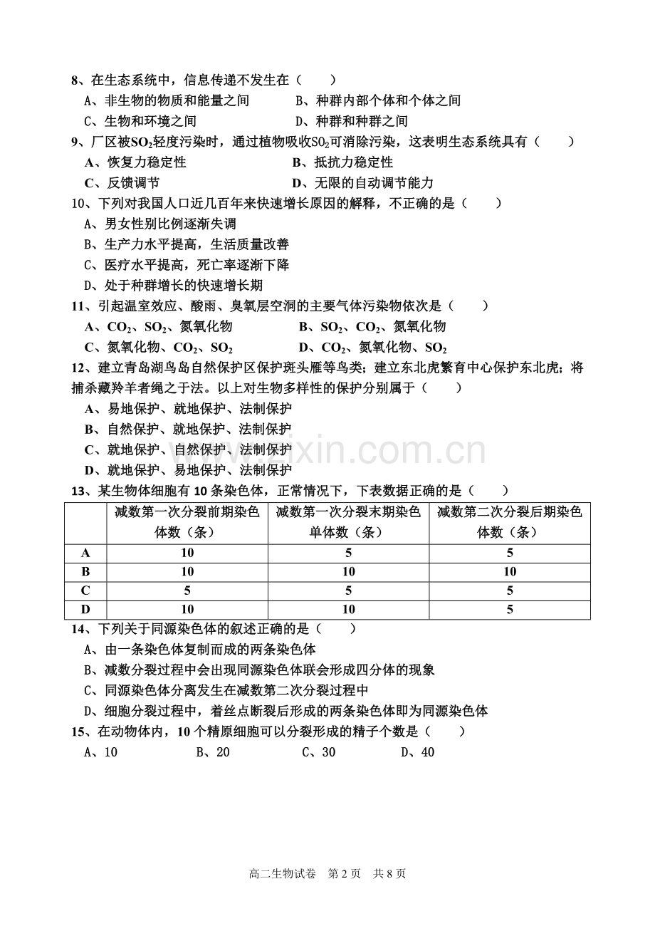 高二生物期中考试卷(有答案).doc_第2页
