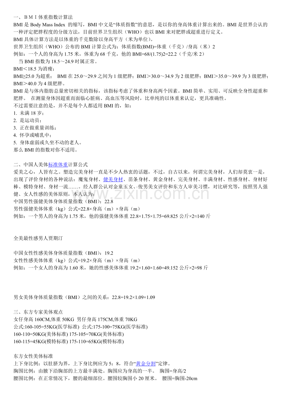 体重指数.doc_第1页