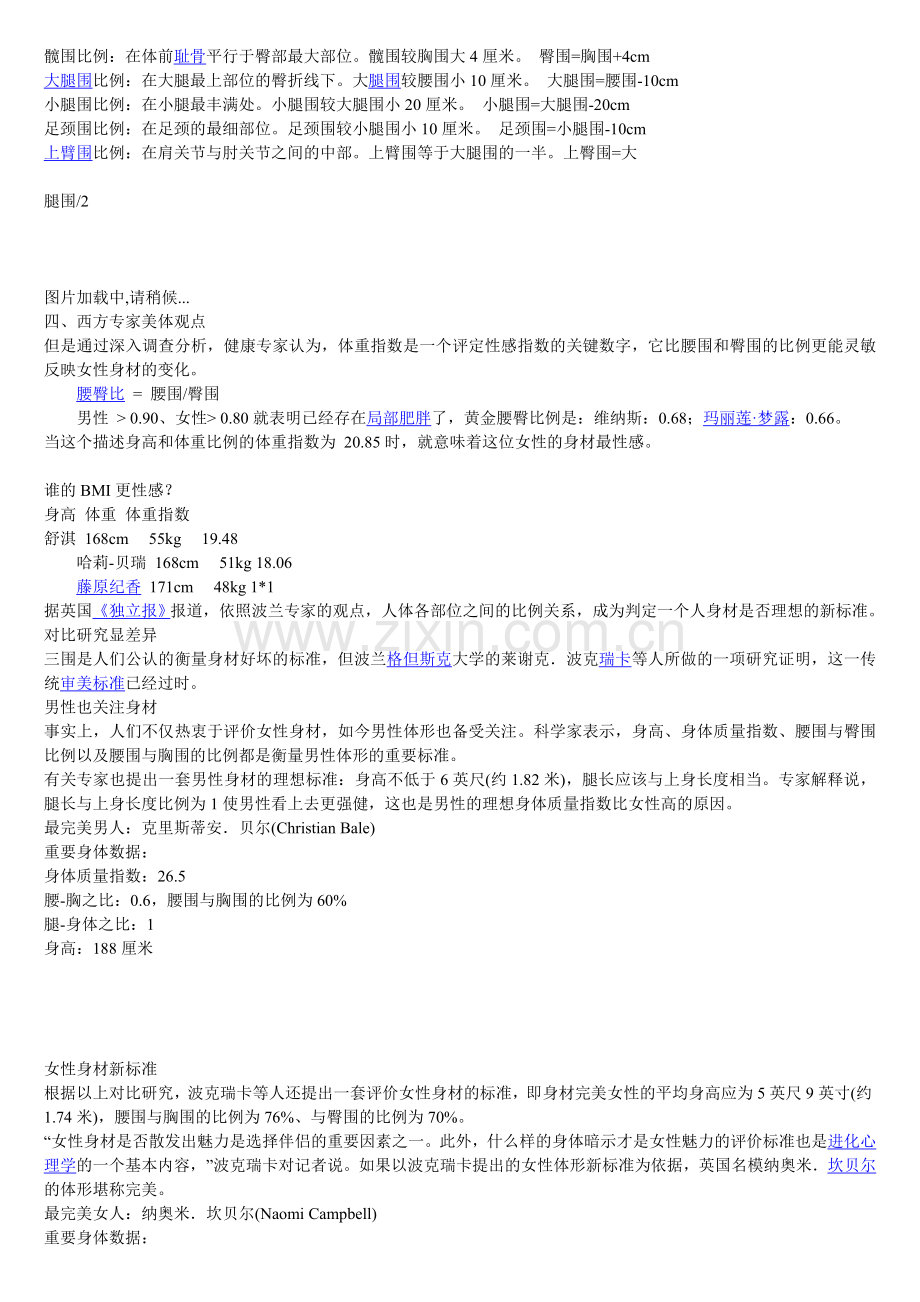 体重指数.doc_第2页