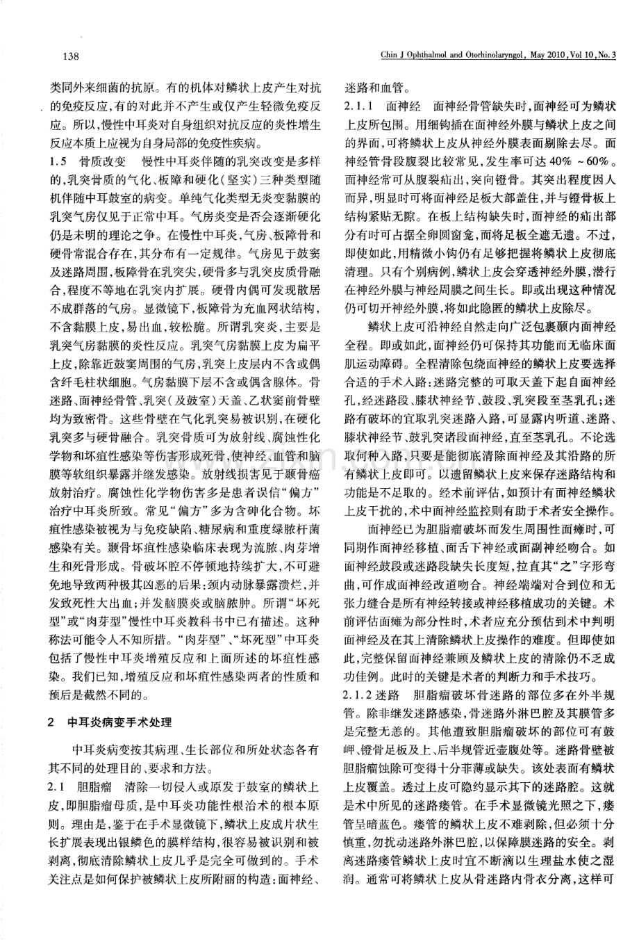 慢性中耳炎功能性根治.pdf_第2页