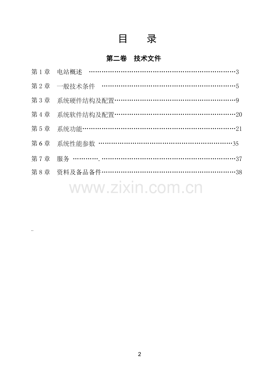 四川省芦山县拐子沱水电站.doc_第2页