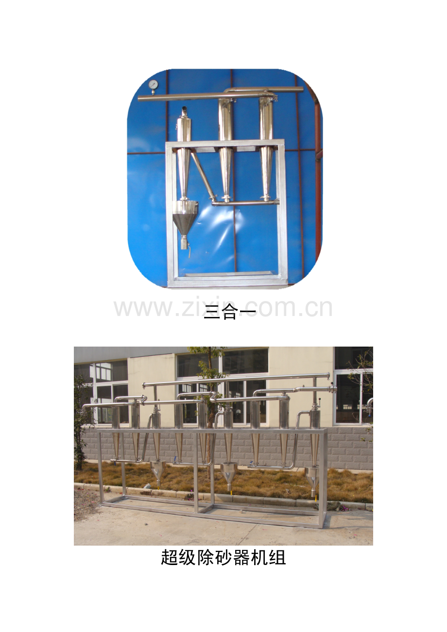 红薯淀粉除砂器使用说明书.pdf_第2页