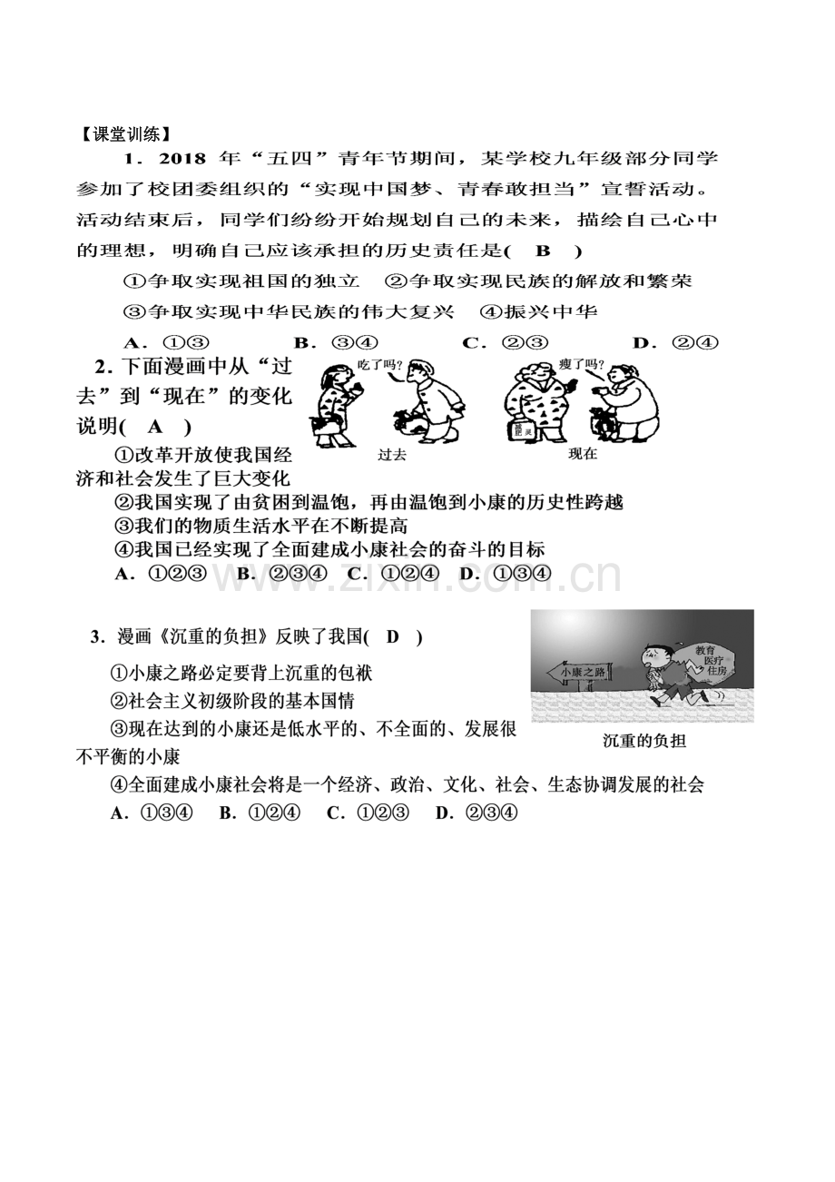 我们的梦想.docx_第2页
