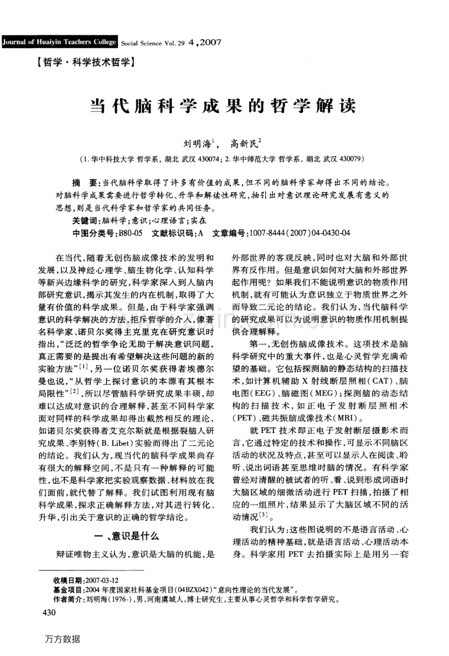 当代脑科学成果的哲学解读.pdf_第1页