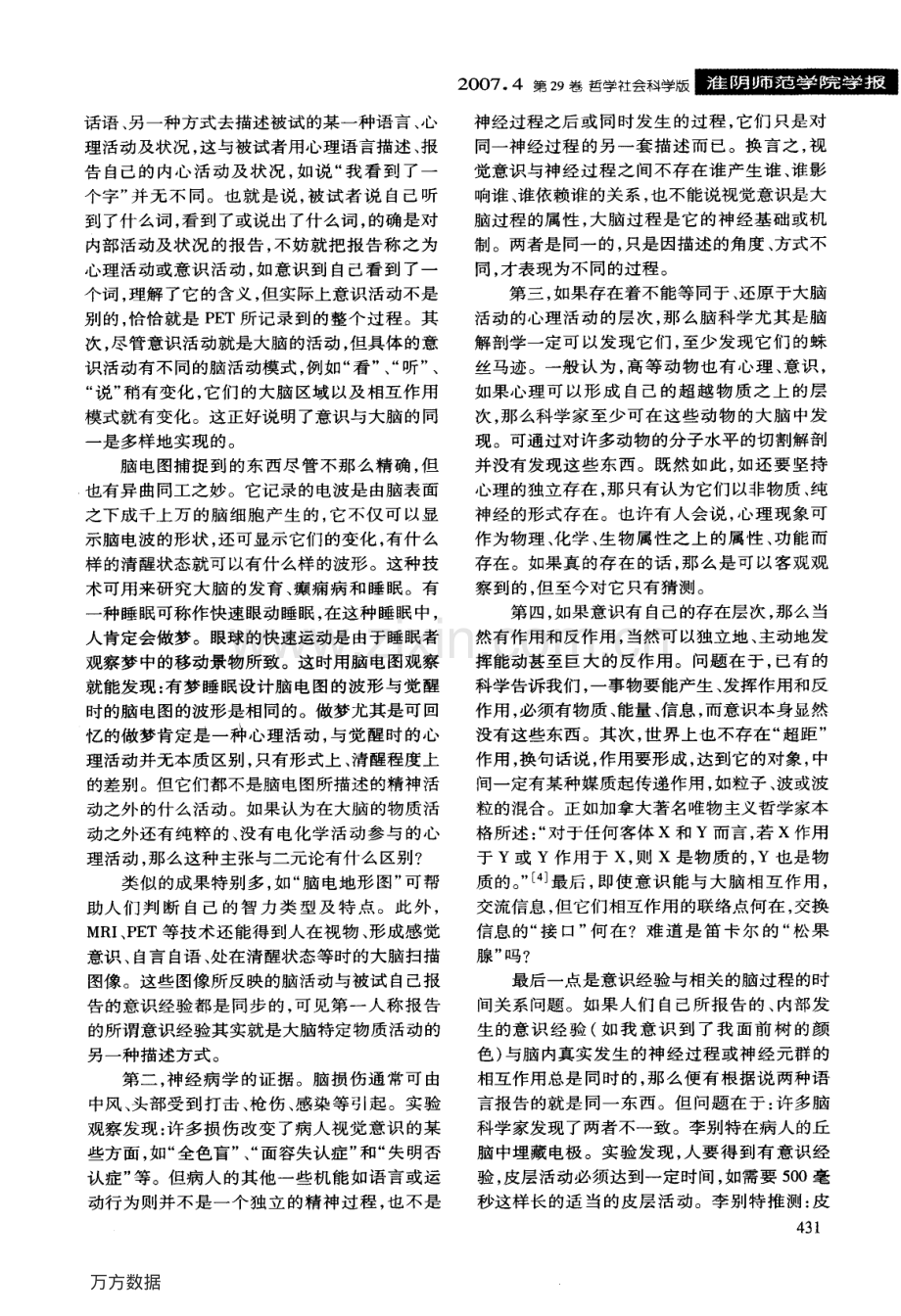 当代脑科学成果的哲学解读.pdf_第2页