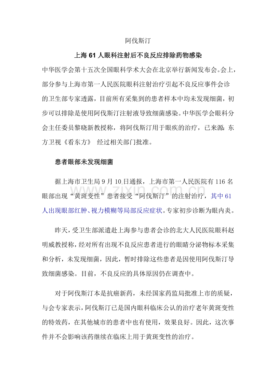 阿伐斯汀.doc_第1页