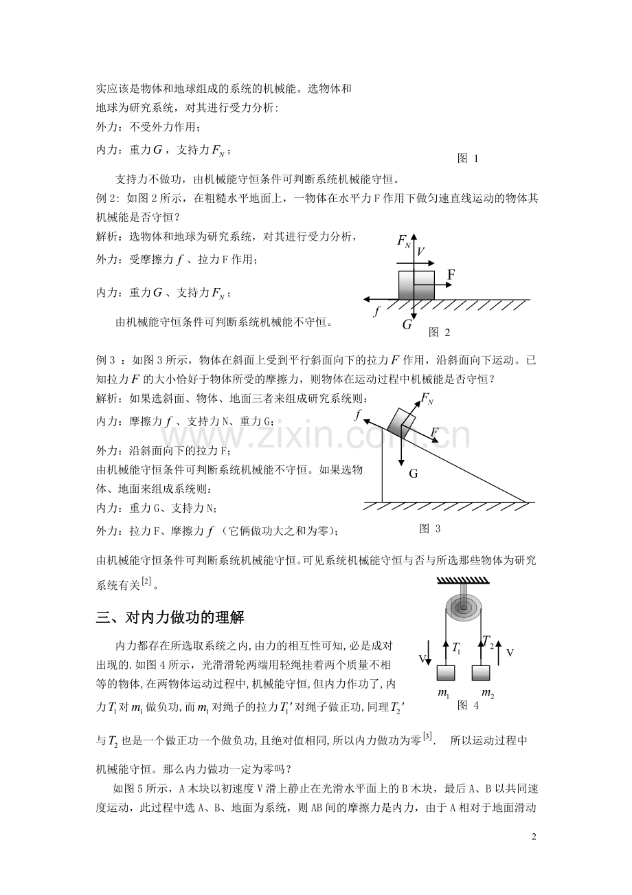 机械能守恒定律的应用.doc_第2页