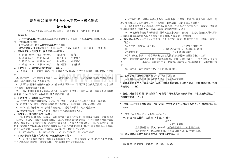 蒙自市模拟测试语文.doc_第1页