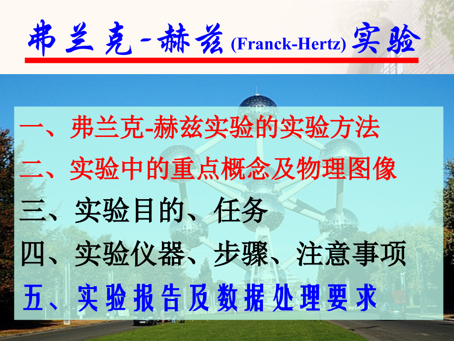 弗兰克-赫兹(Franck-Hertz)实验.ppt_第2页