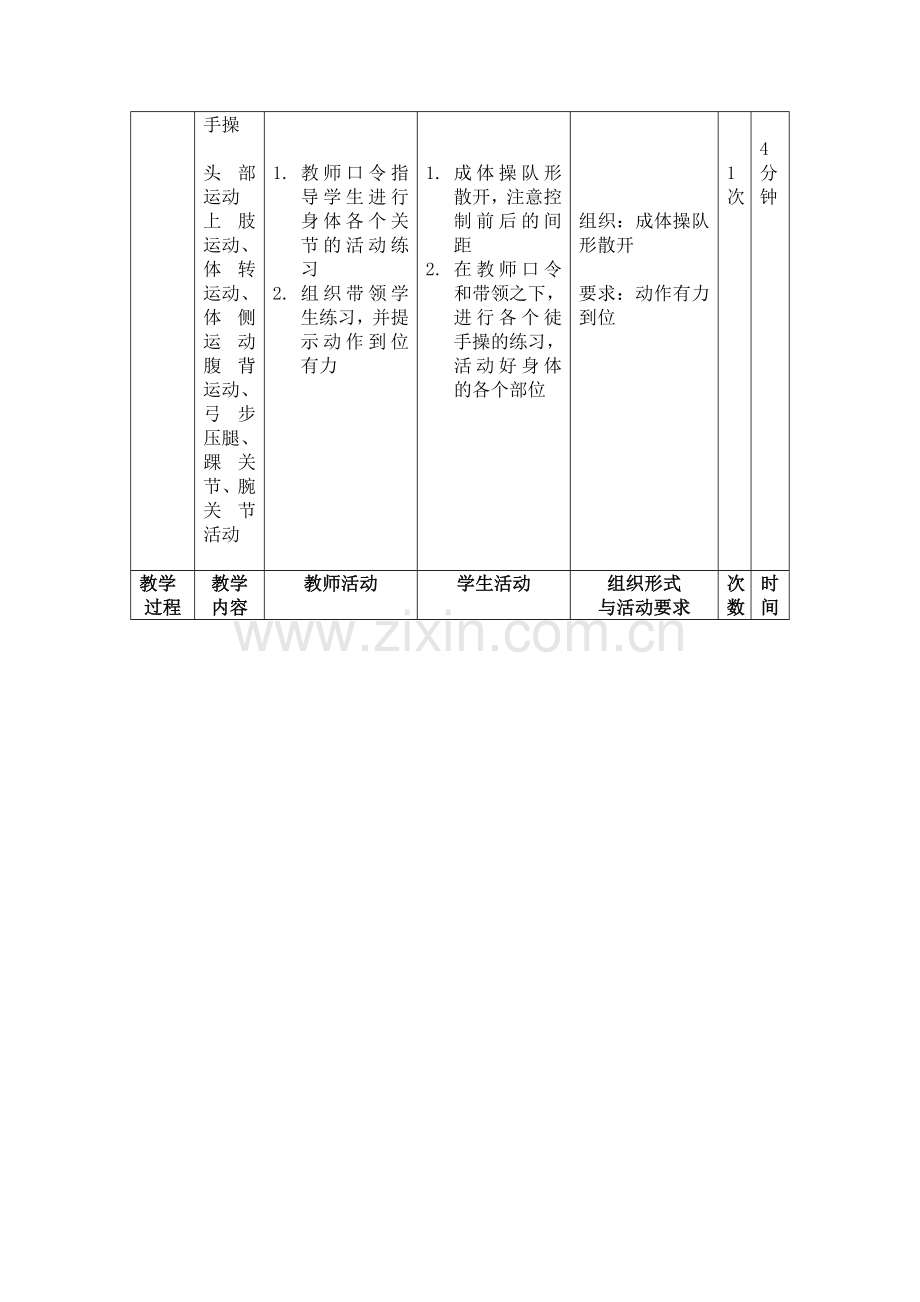 基本体操：基本部位操.doc_第2页