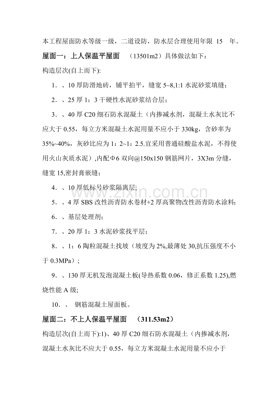 屋面做法.doc_第1页