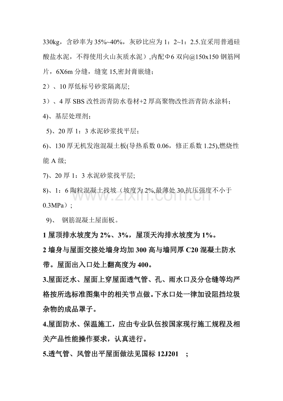 屋面做法.doc_第2页