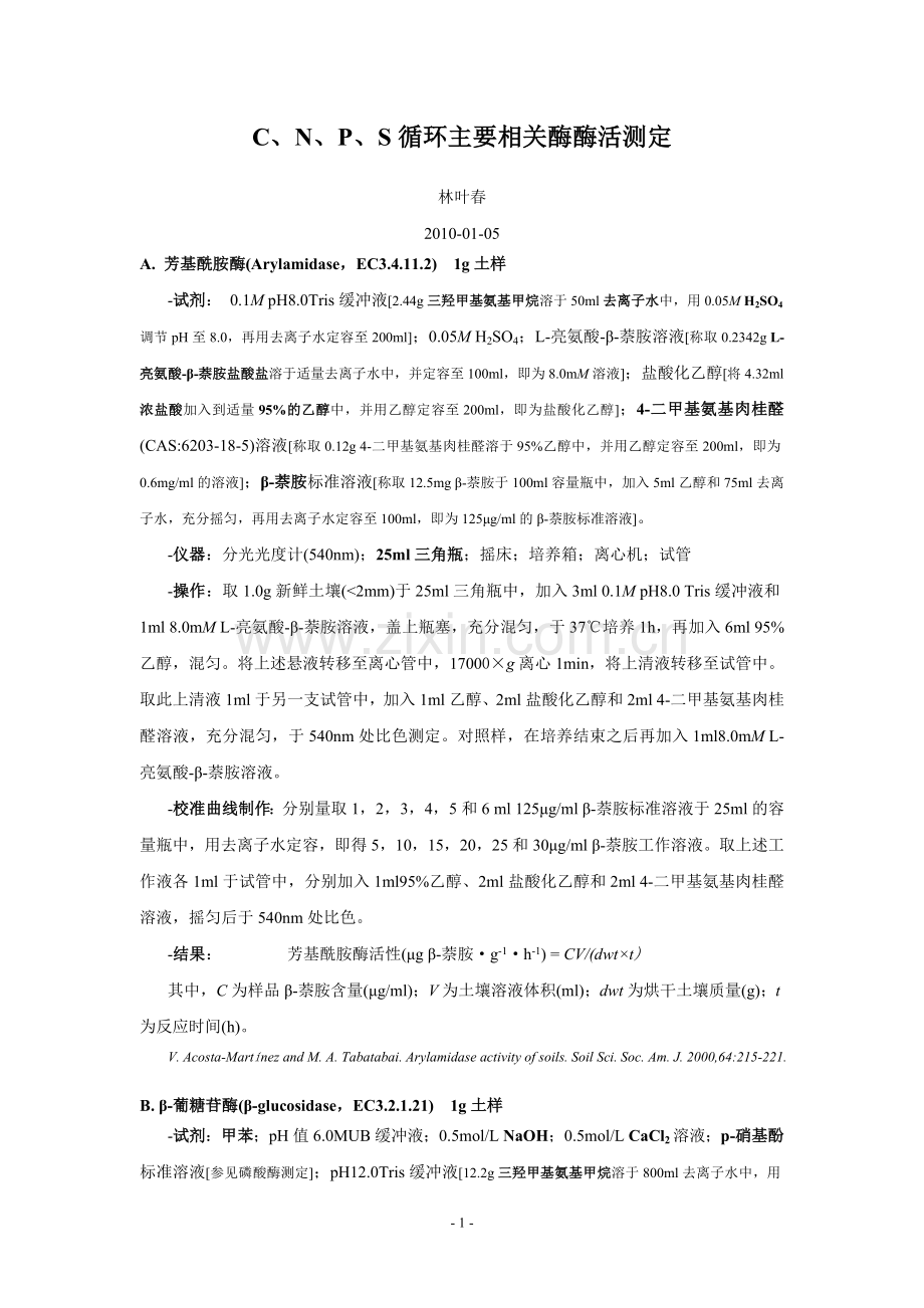C、N、P、S循环主要相关酶酶活测定 (2).doc_第1页