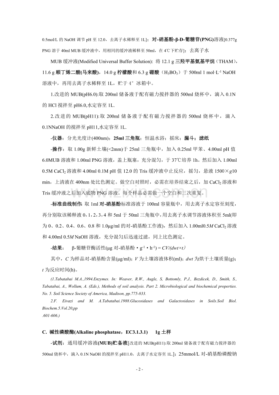 C、N、P、S循环主要相关酶酶活测定 (2).doc_第2页