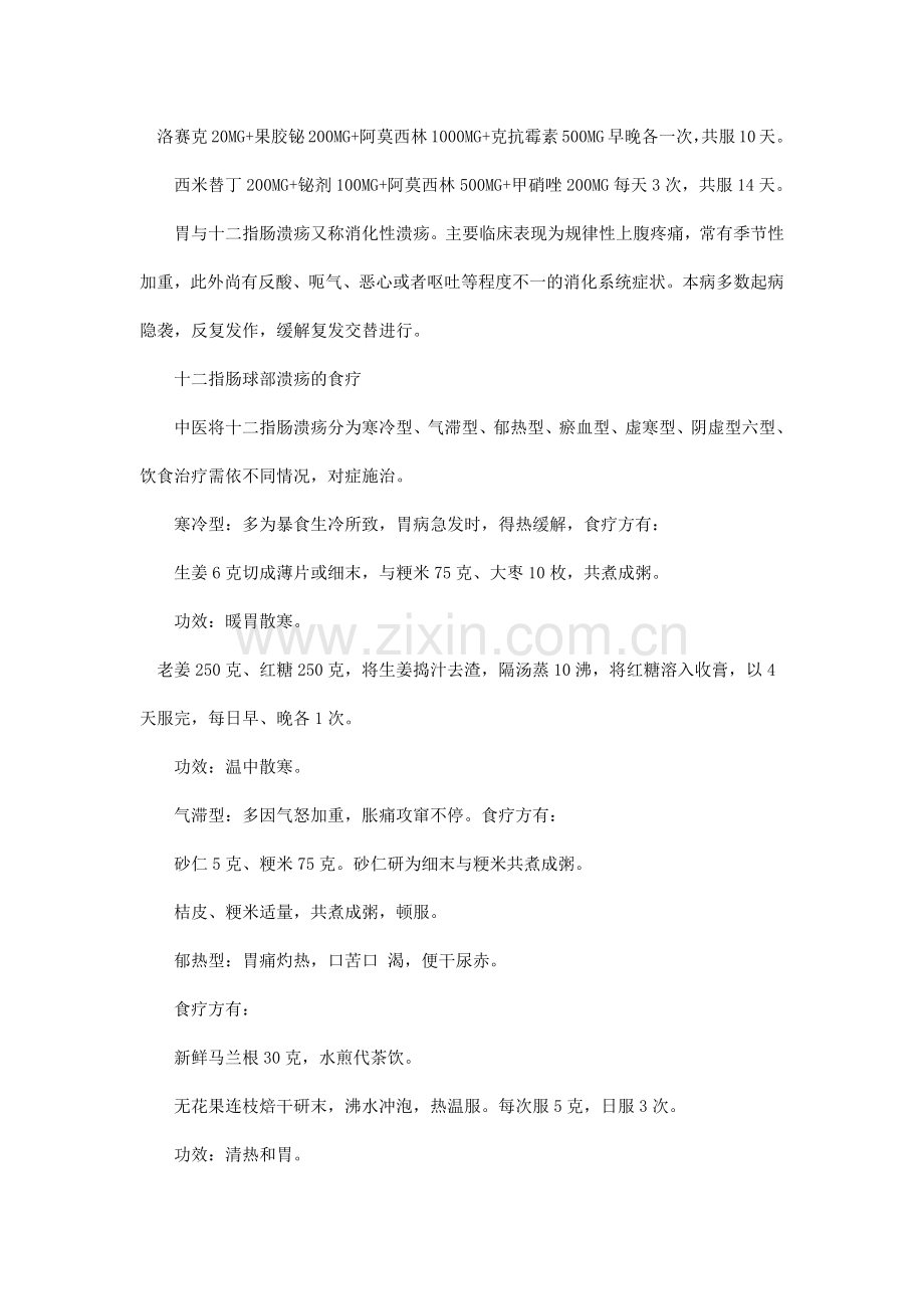 十二指肠球部溃疡的最佳治疗方法.docx_第2页