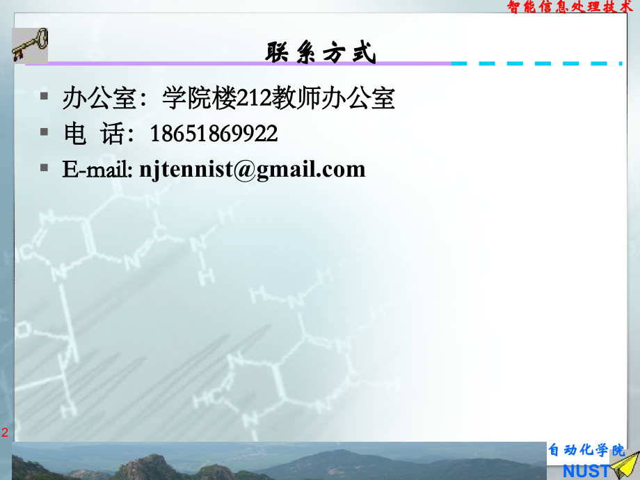 第一讲数据融合的 基本概念.ppt_第2页