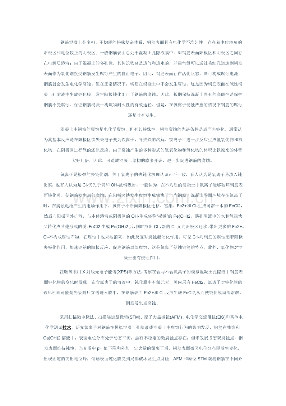 氯离子对钢筋腐蚀机理的影响.doc_第2页