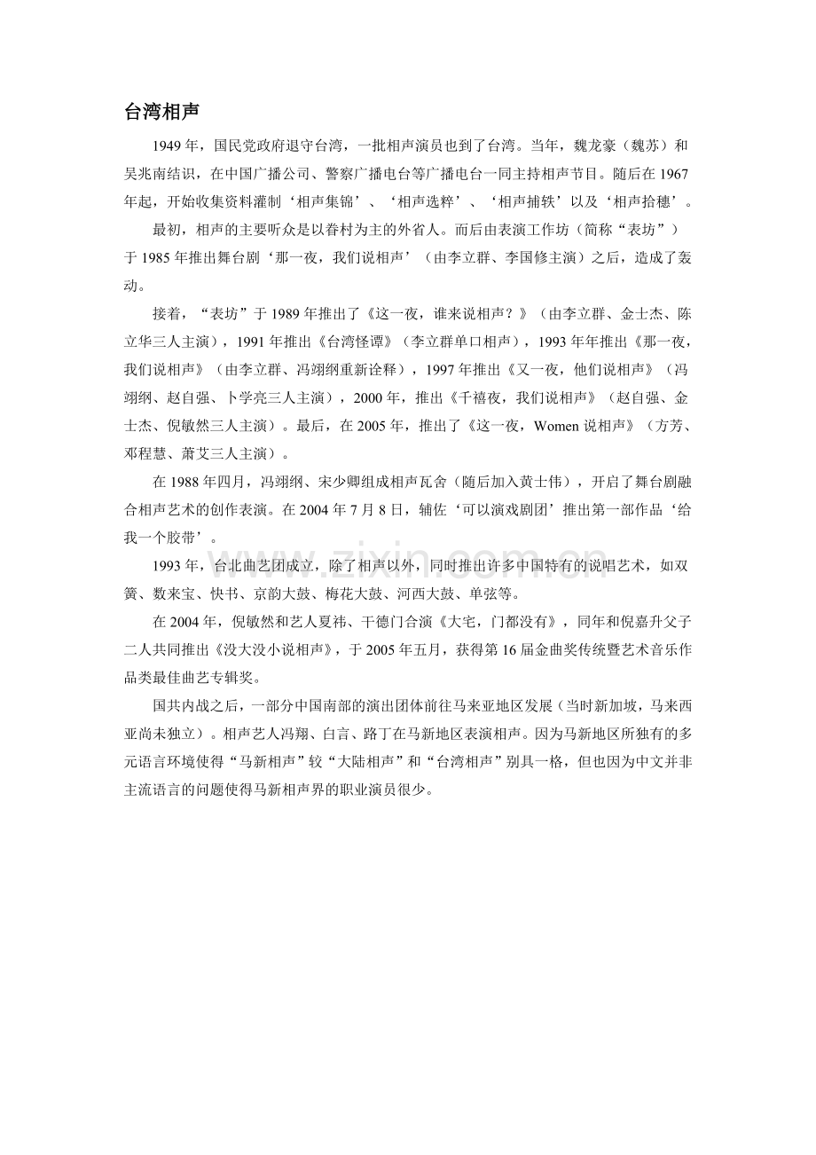 拓展阅读--相声艺术特点.doc_第2页