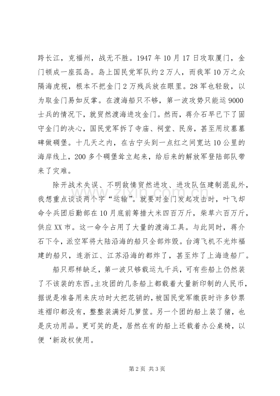 金门战役观后心得.docx_第2页